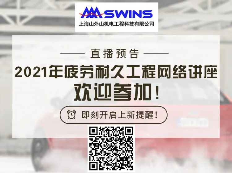 基于Ncode疲劳分析的路试车PTC支架开裂问题研究的图18
